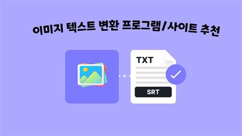 이미지 텍스트 추출 사이트 추천